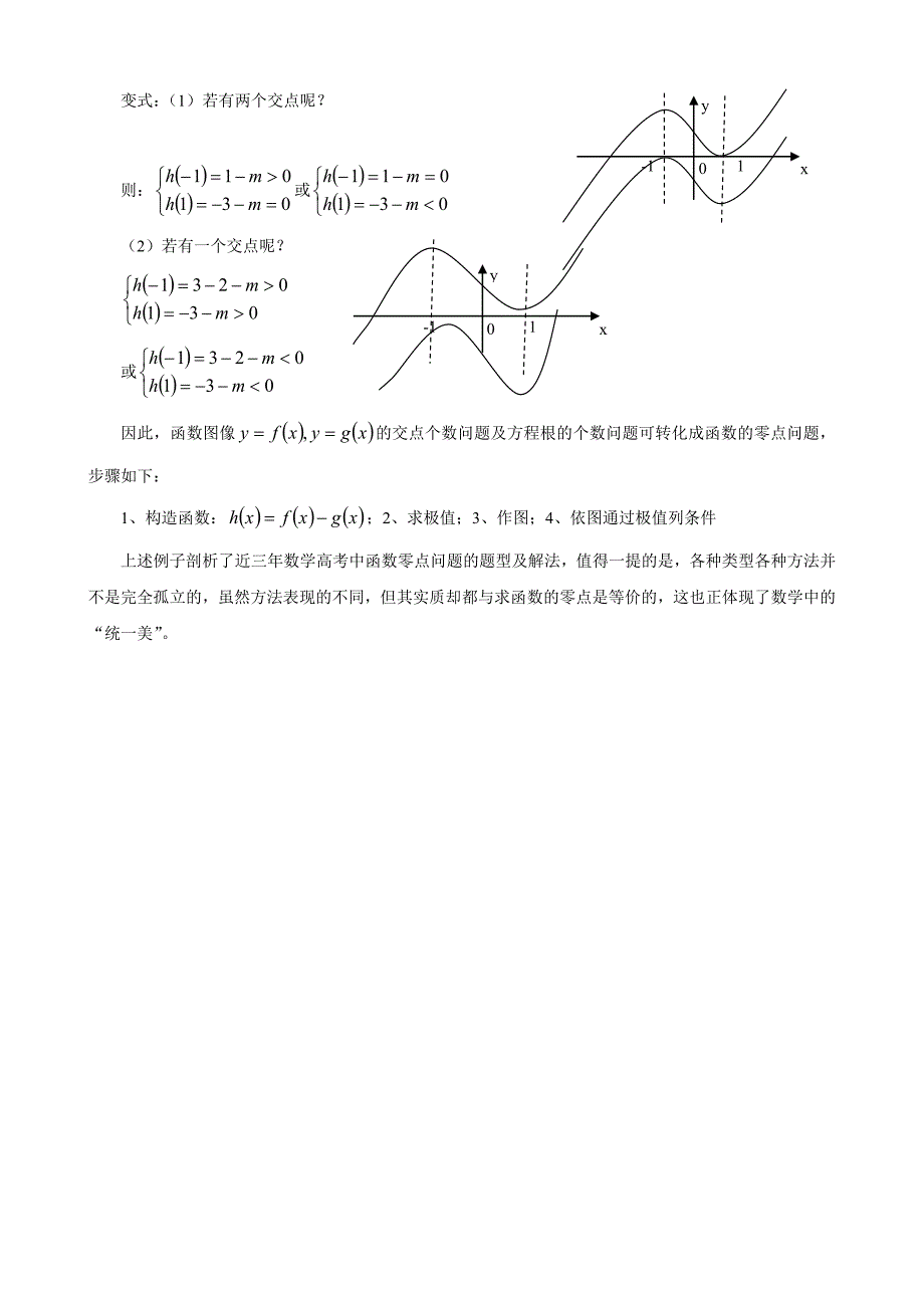 浅析高考中的函数零点问题_第4页