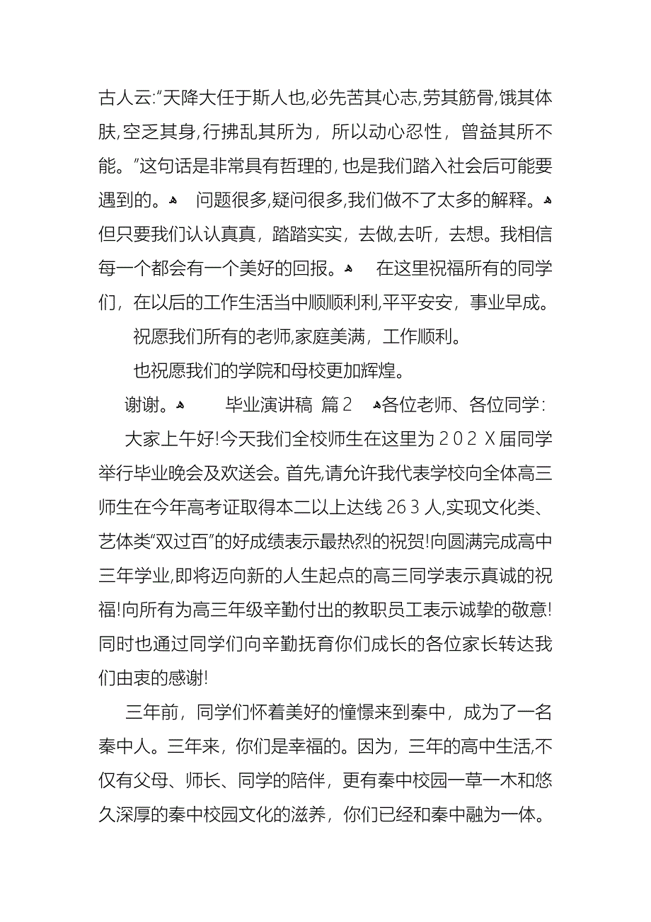 必备毕业演讲稿汇总七篇_第2页