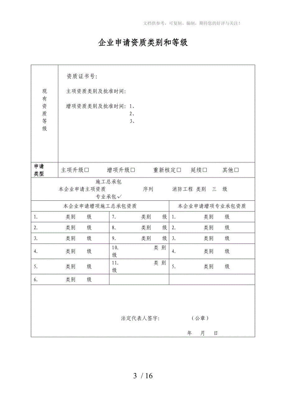 建筑业企业资质申请表_第3页