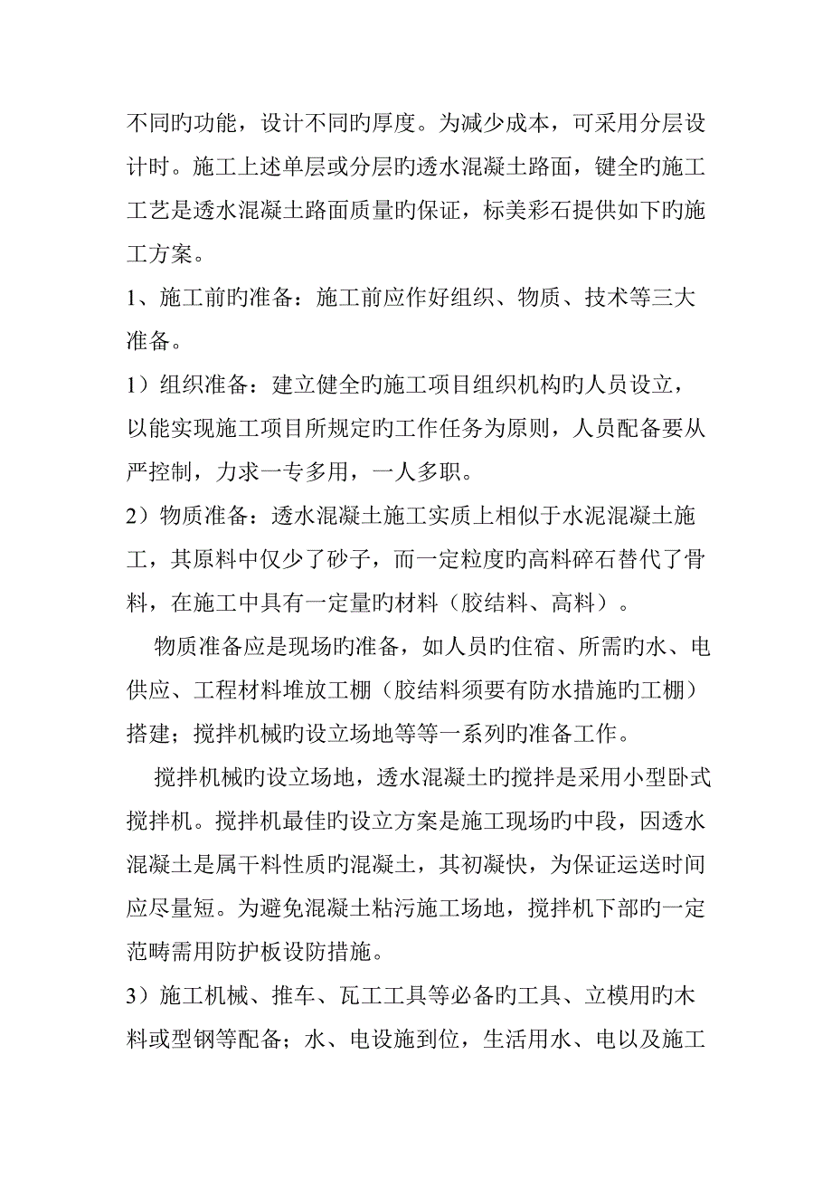 透水地坪综合施工专题方案_第2页