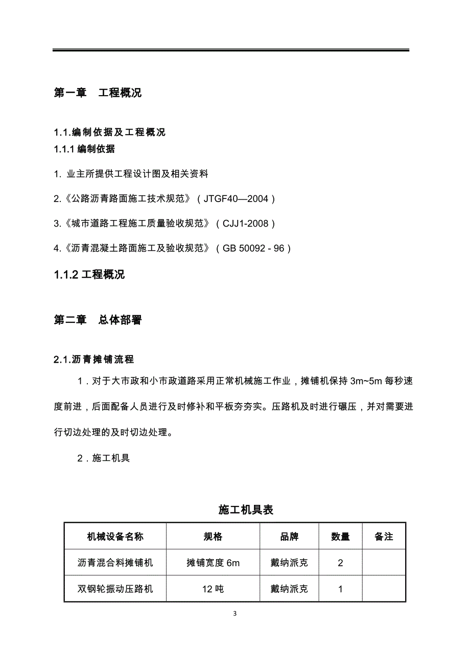 三项-沥青混合料施工方案.doc_第3页