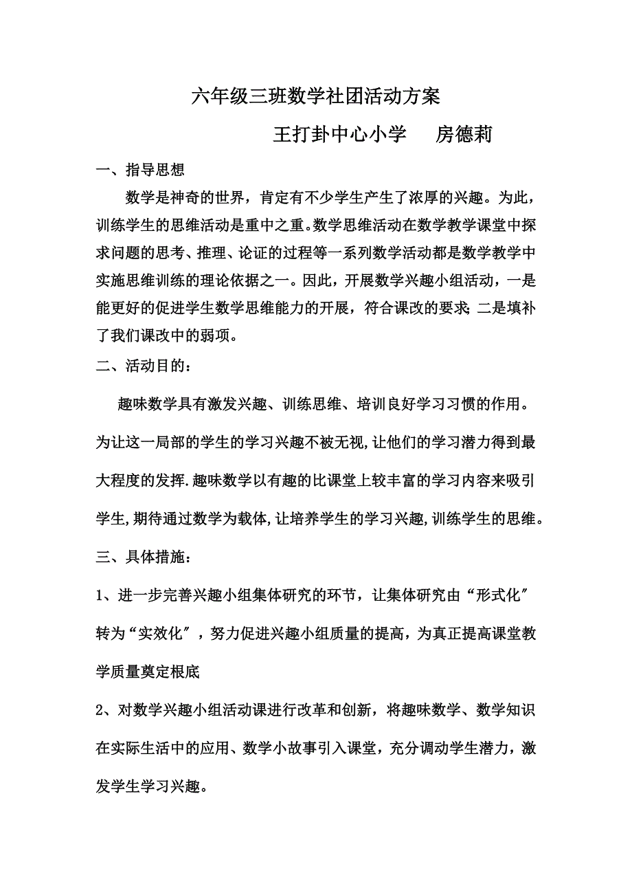 最新六年级三班数学社团活动计划_第2页