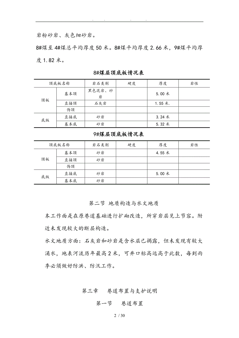 白家沟煤业有限公司主运输暗斜井安全技术措施方案_第2页