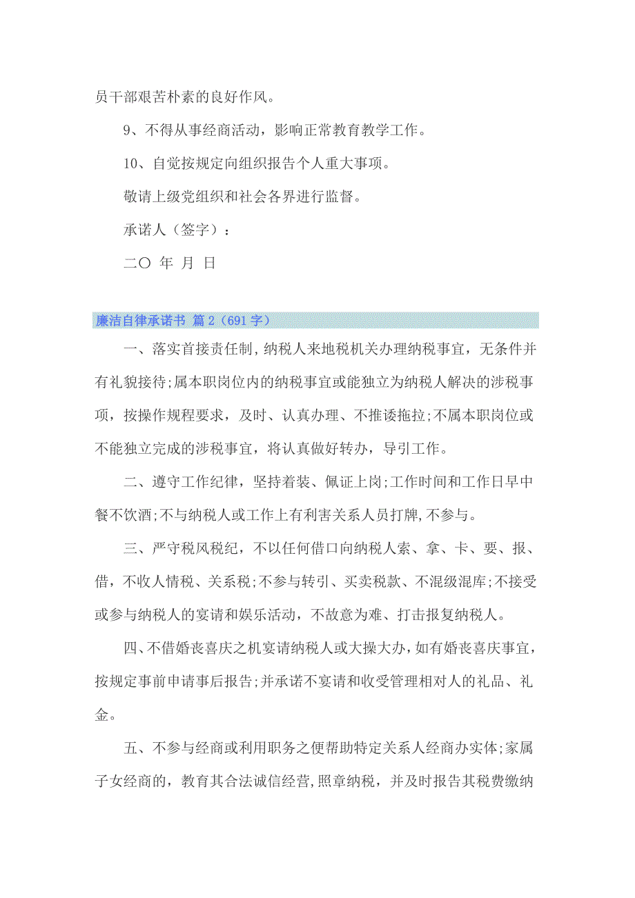 2022年廉洁自律承诺书模板锦集五篇_第2页