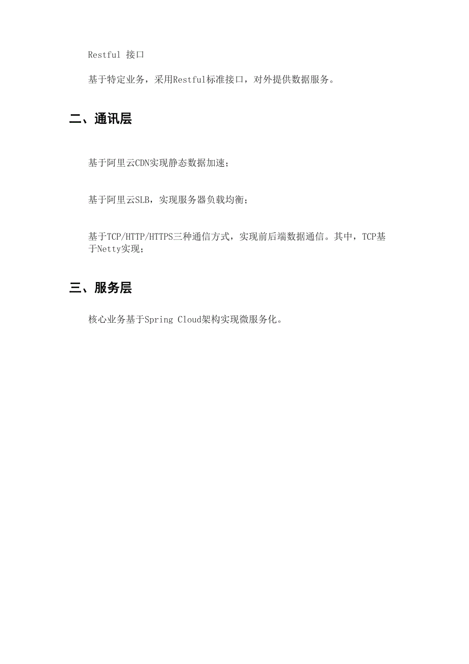 系统总体架构通用模板_第2页