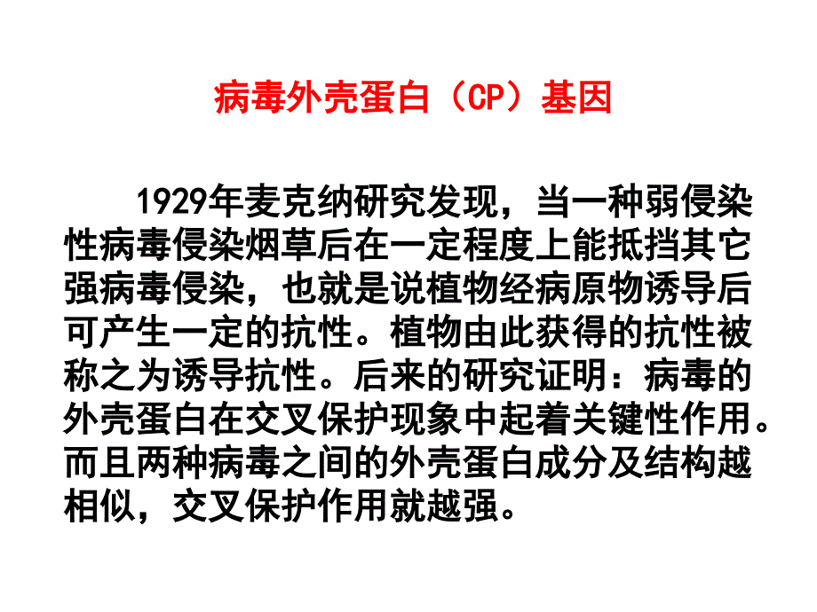 选修专题基因工程基因工程的应用.ppt_第4页