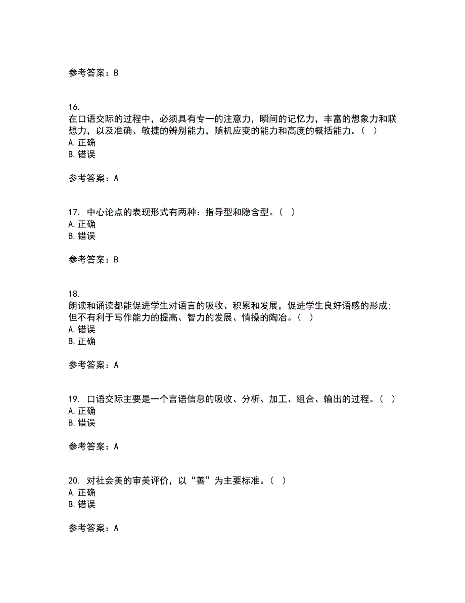 福建师范大学21秋《小学语文教学论》综合测试题库答案参考20_第4页