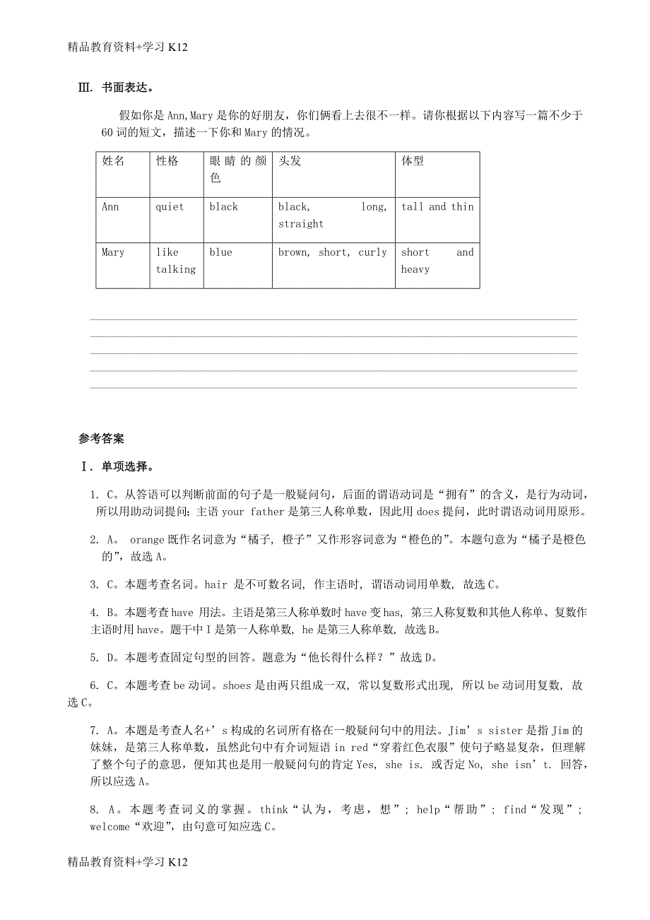 重庆市高中二级英语---Unit-8-Looking--Different全套教案_第4页