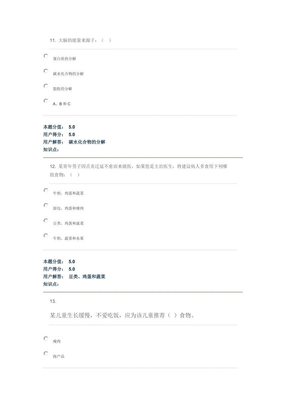 营养学在线作业B.doc_第5页