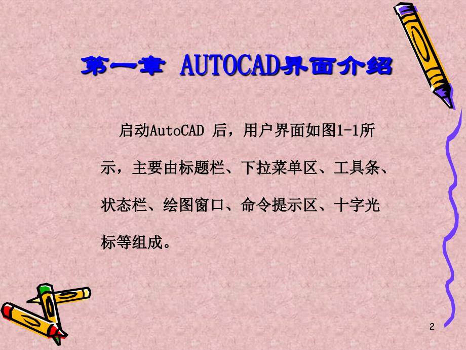 《CAD2008教程》PPT课件.ppt_第3页