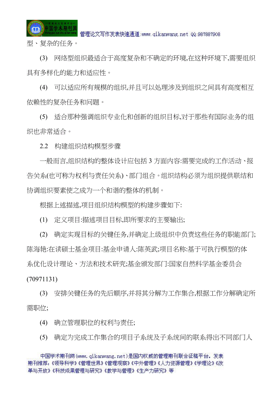 团队协作论文软件可靠性模型企业组织结构_第3页