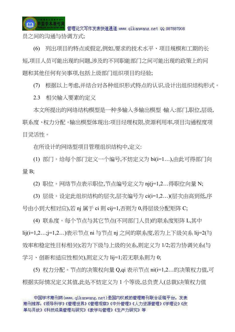 团队协作论文软件可靠性模型企业组织结构_第4页