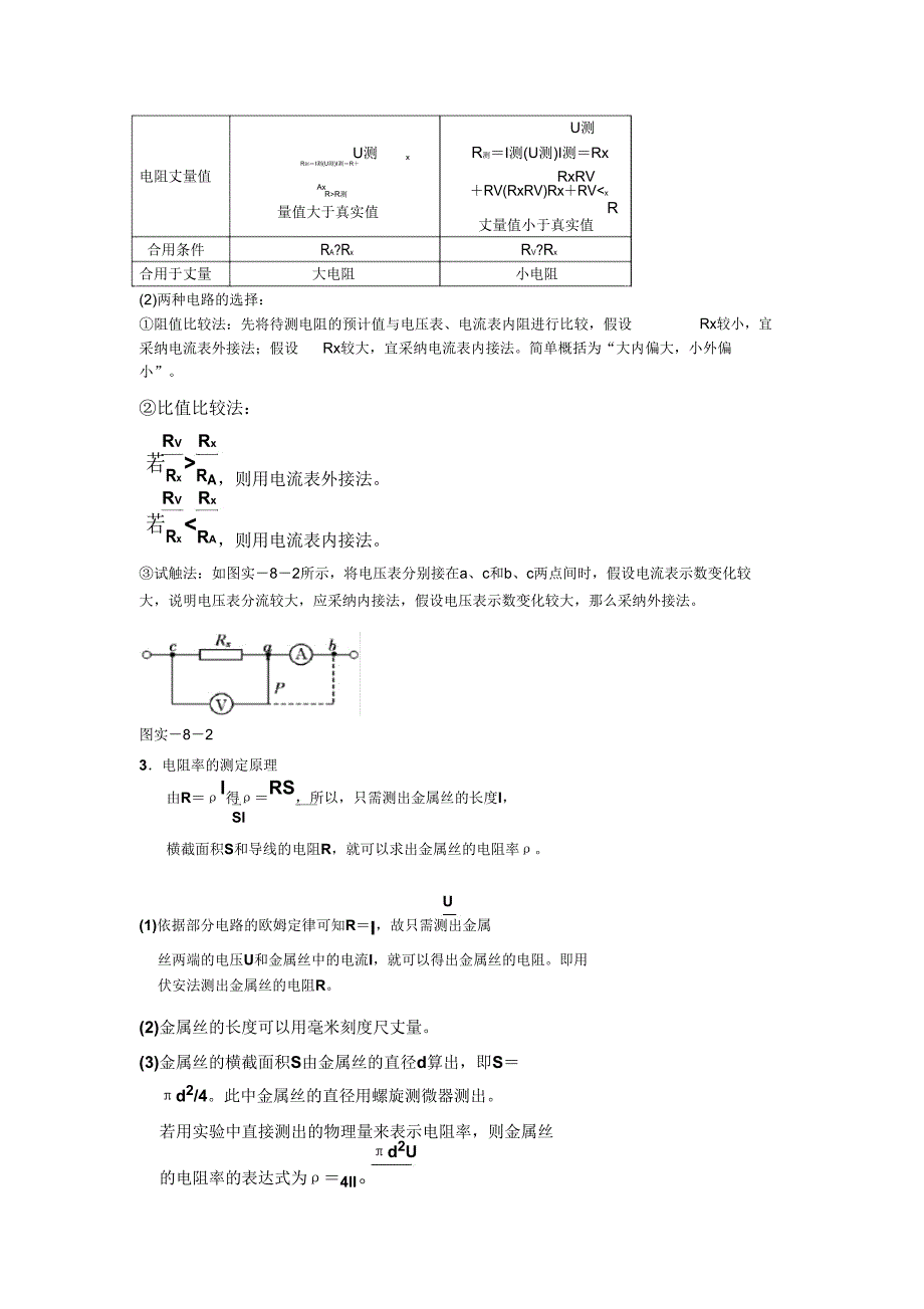 2019高考物理新资料总练习学案实验八测金属电阻率.doc_第2页