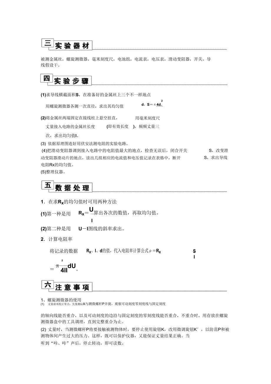 2019高考物理新资料总练习学案实验八测金属电阻率.doc_第3页