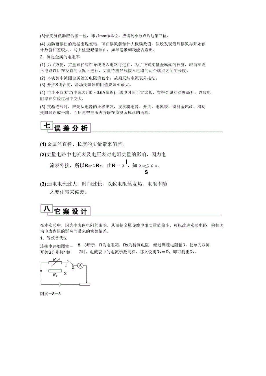 2019高考物理新资料总练习学案实验八测金属电阻率.doc_第4页