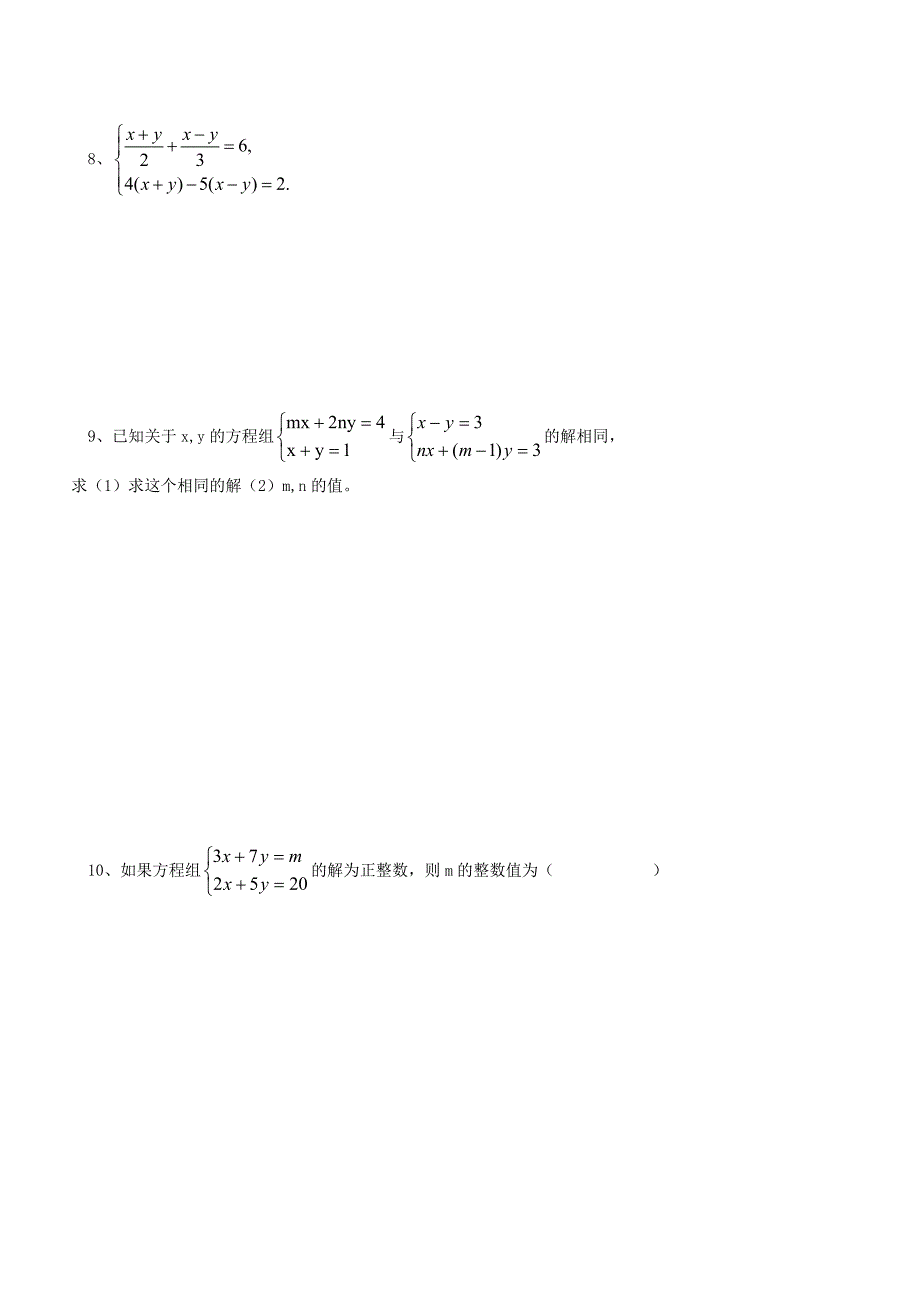 二元一次方程组易错题整理_第2页