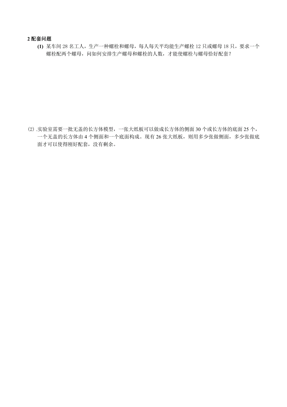 二元一次方程组易错题整理_第4页