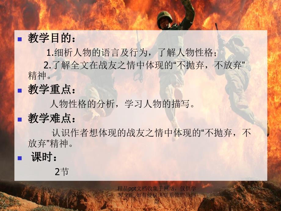 《士兵突击》30张ppt课件1_第2页