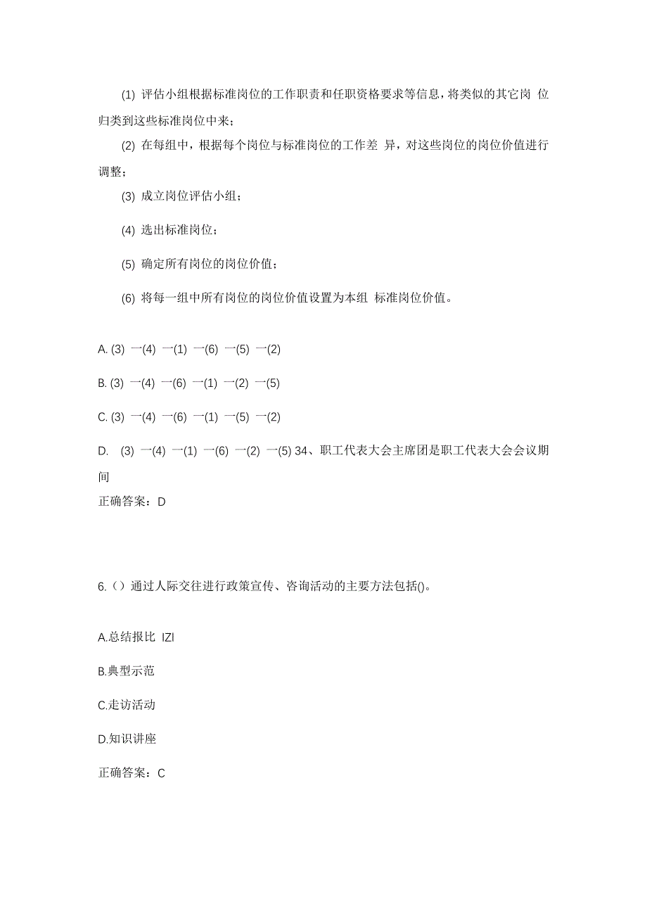 2023年浙江省温州市平阳县鳌江镇务垟村社区工作人员考试模拟题及答案_第3页