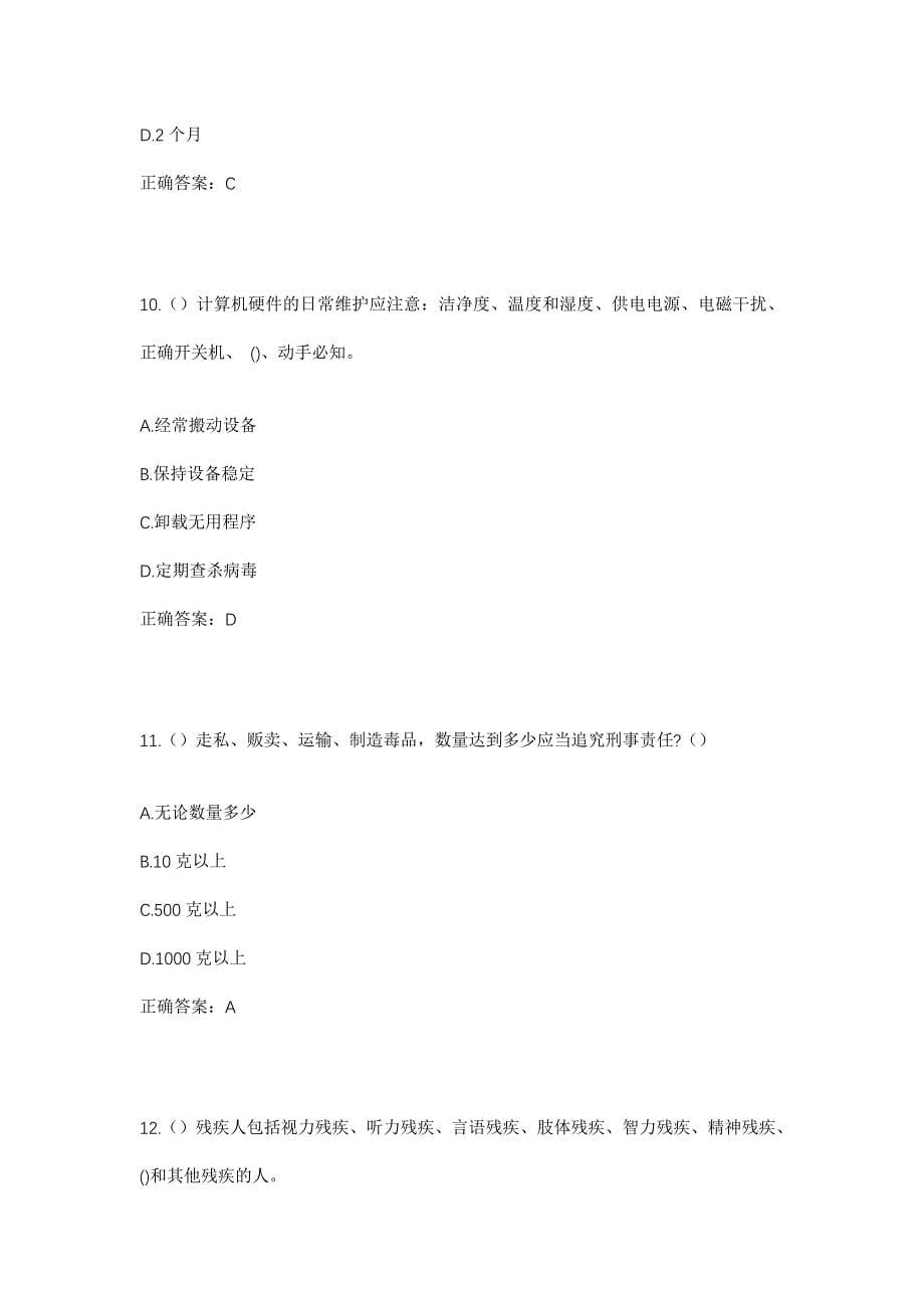 2023年浙江省温州市平阳县鳌江镇务垟村社区工作人员考试模拟题及答案_第5页