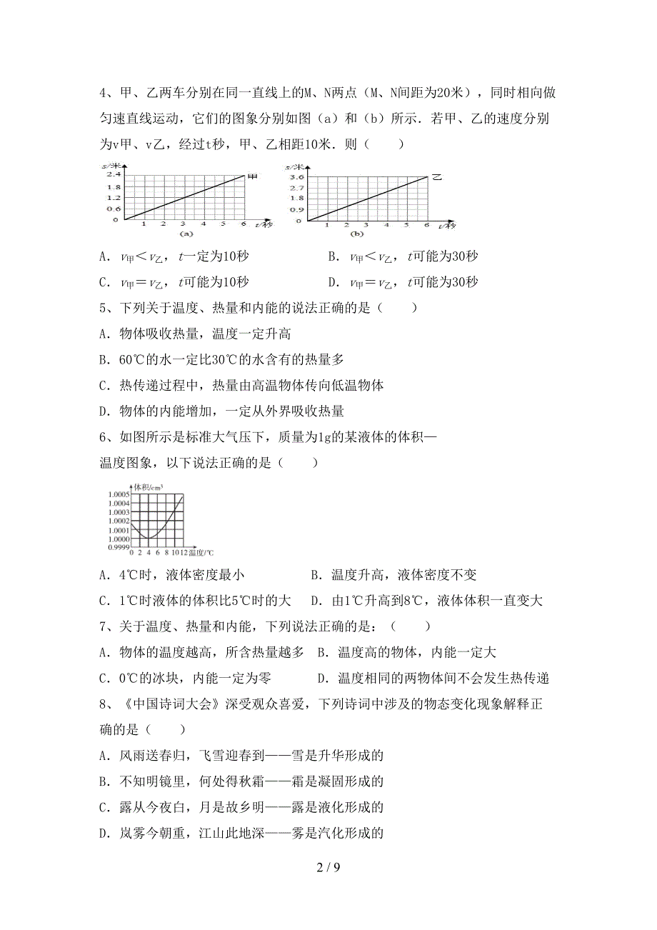 北师大版八年级物理(上册)期中试卷及答案(完整).doc_第2页