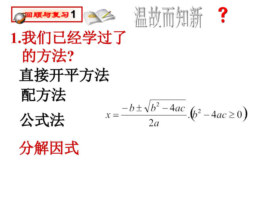 用十字相乘法解一元二次方程课件_第2页