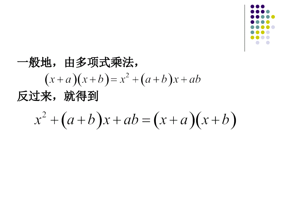 用十字相乘法解一元二次方程课件_第3页