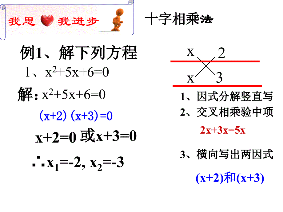 用十字相乘法解一元二次方程课件_第4页