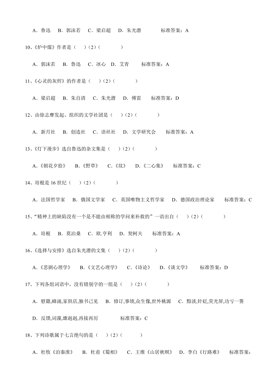 2024年东北师范大学入学测试机考专升本大学语文模拟题_第2页