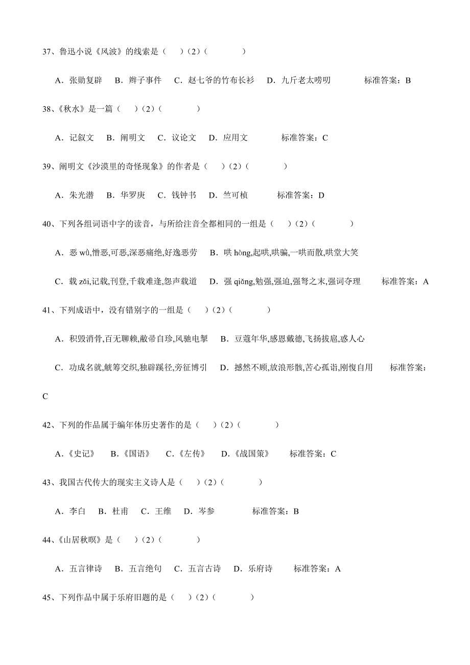 2024年东北师范大学入学测试机考专升本大学语文模拟题_第5页