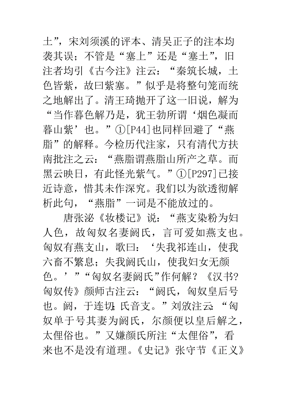 意解诗中燕脂草.docx_第2页