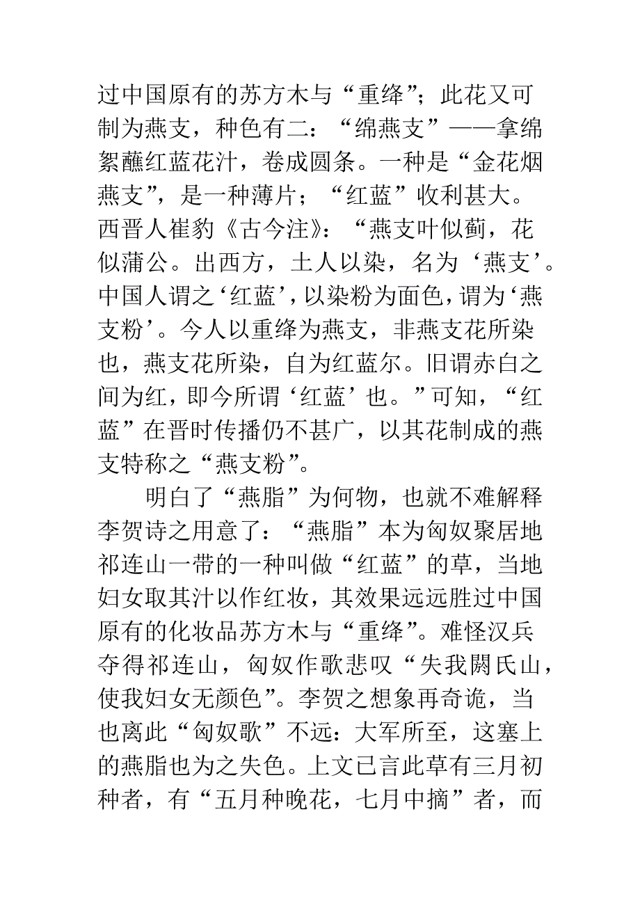 意解诗中燕脂草.docx_第5页