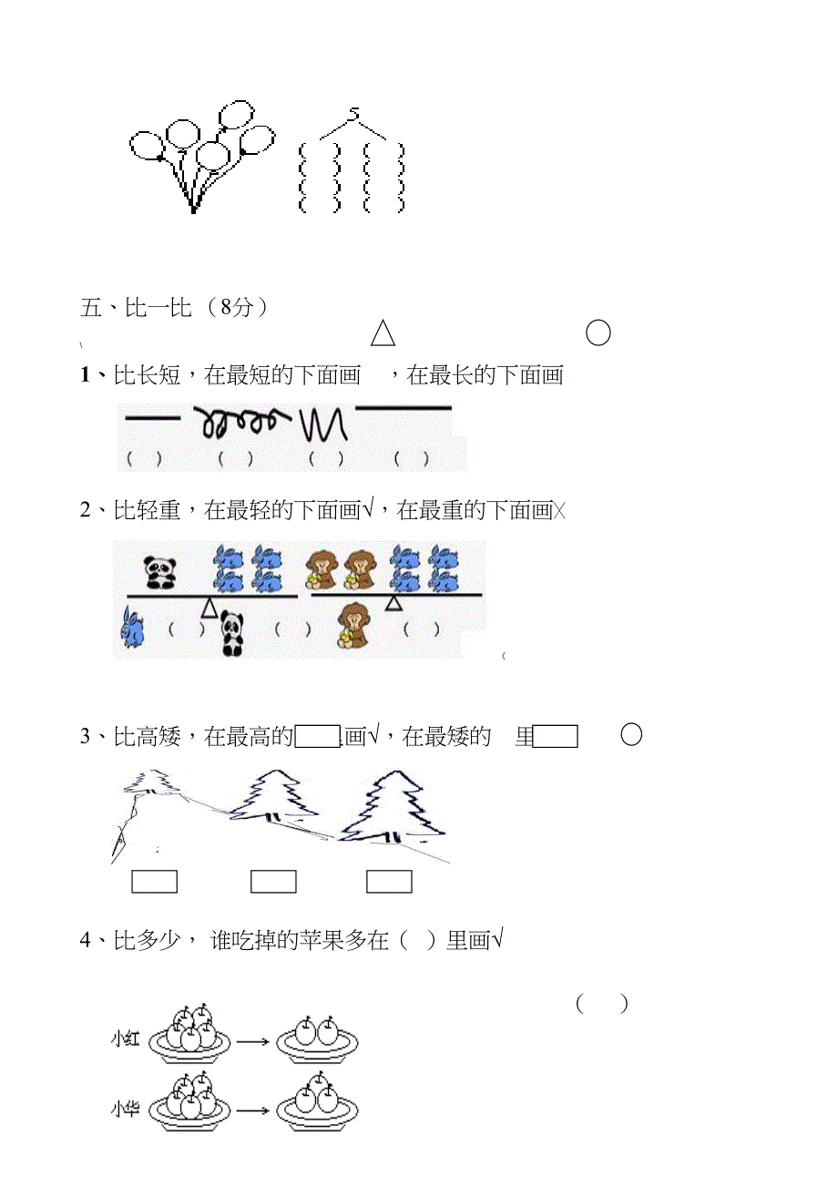 新人教版小学一年级数学上册单元试卷全册(DOC 39页)_第3页