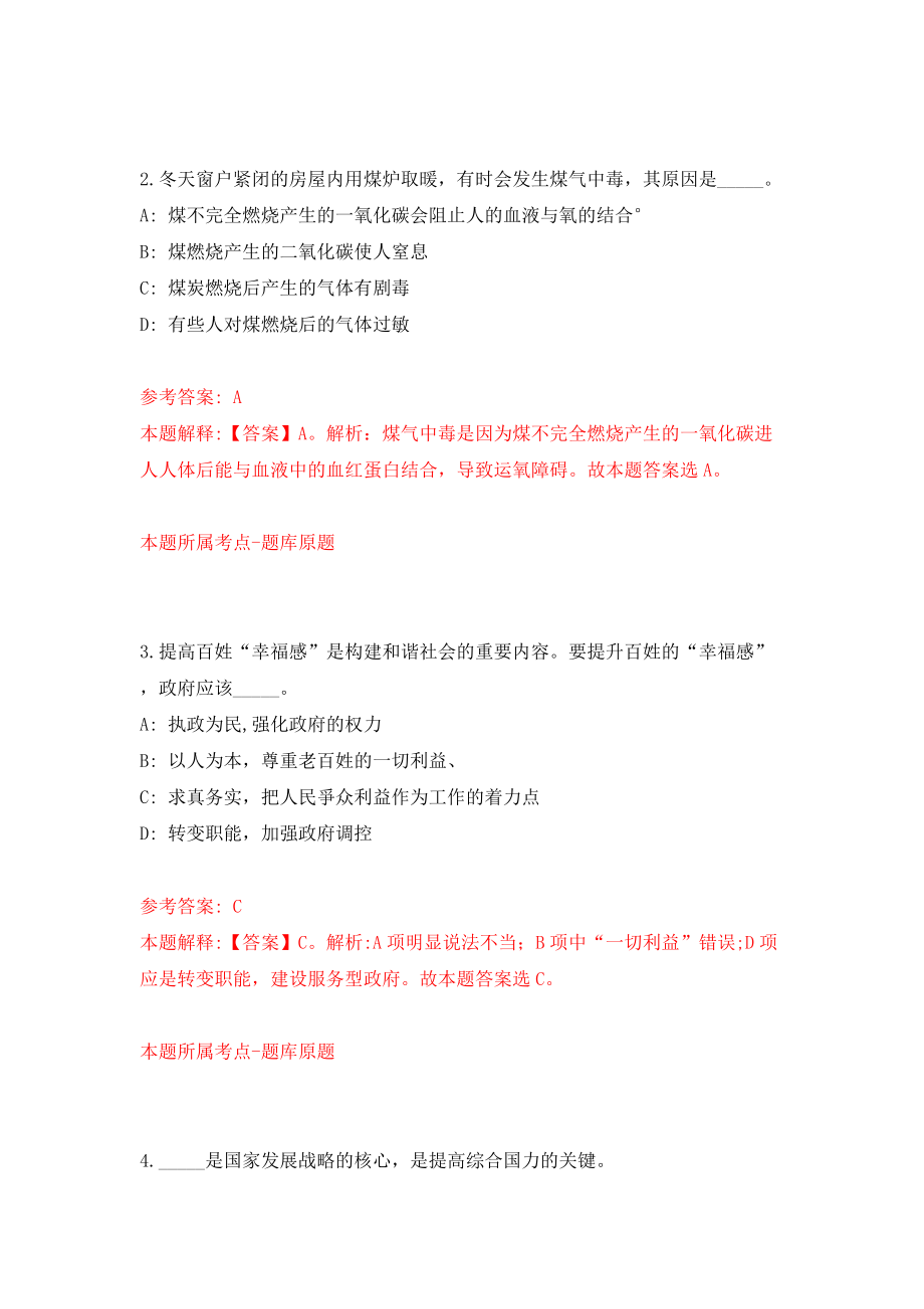 云南省砚山县人力资源和社会保障局面向社会公开招考3名公益性岗位人员（同步测试）模拟卷（第62套）_第2页