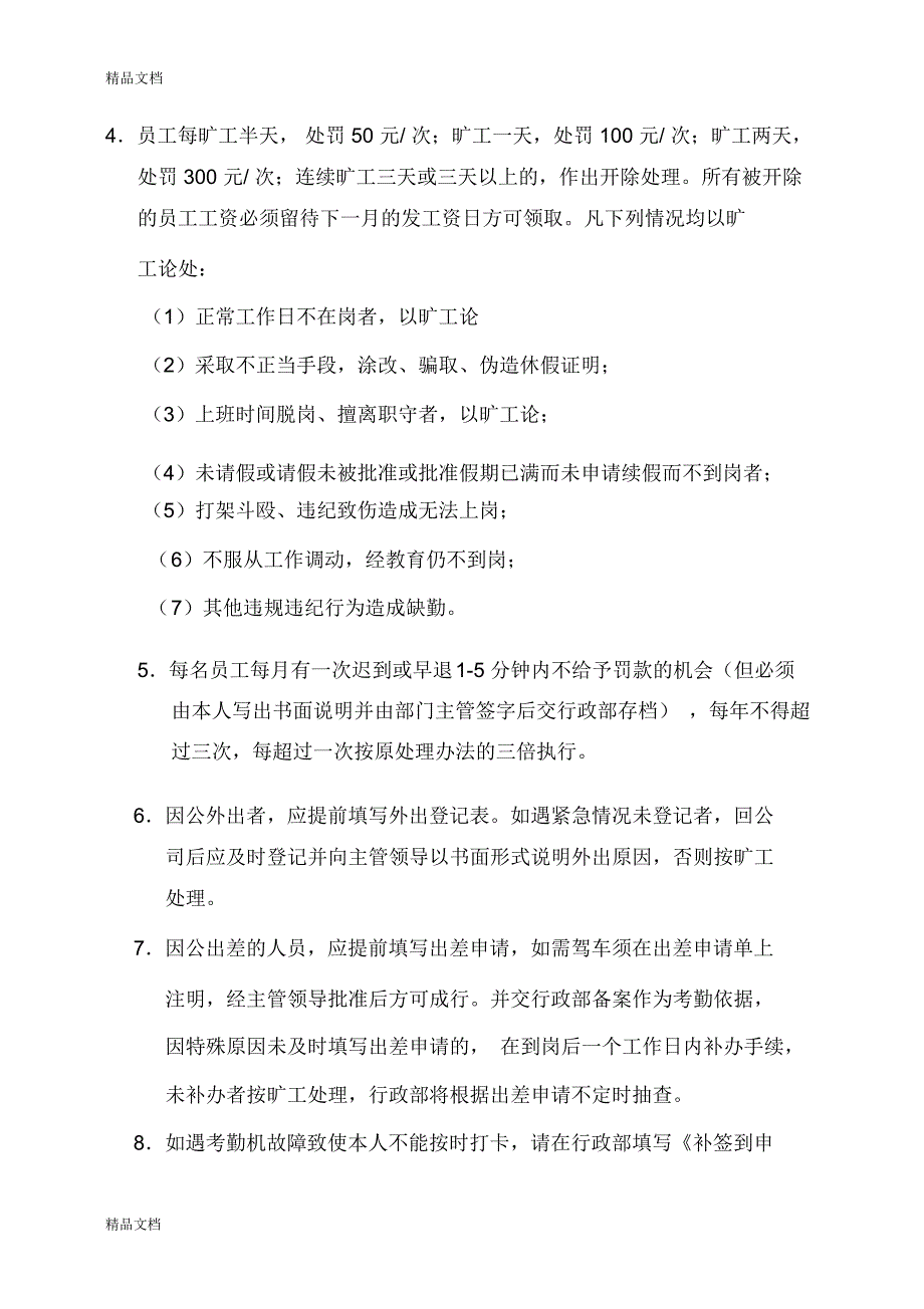 科技有限公司考勤管理制度word版本_第2页