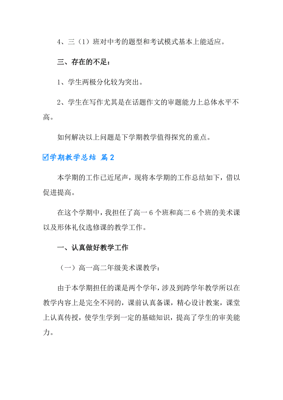 2022年学期教学总结模板合集八篇_第3页