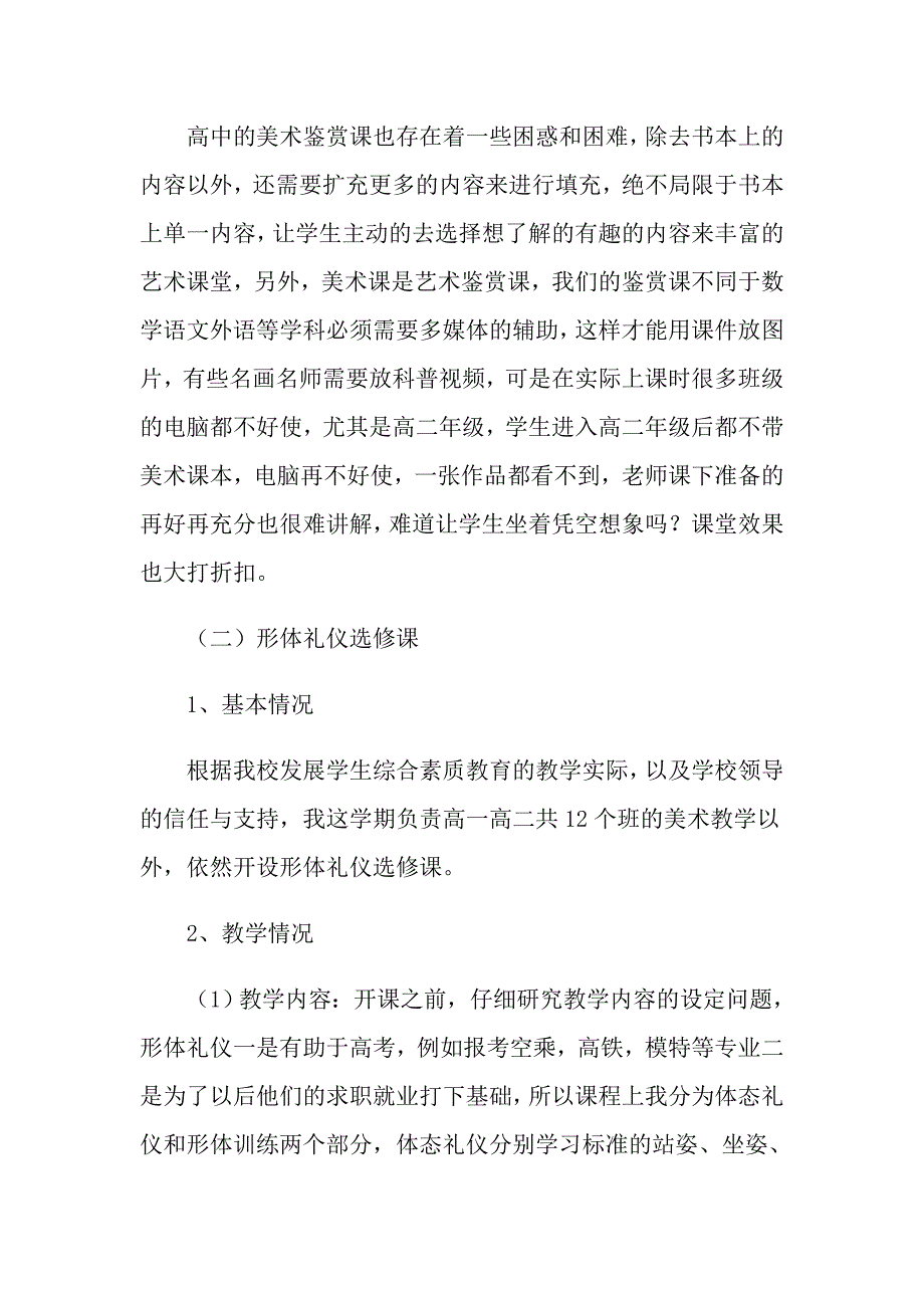 2022年学期教学总结模板合集八篇_第4页