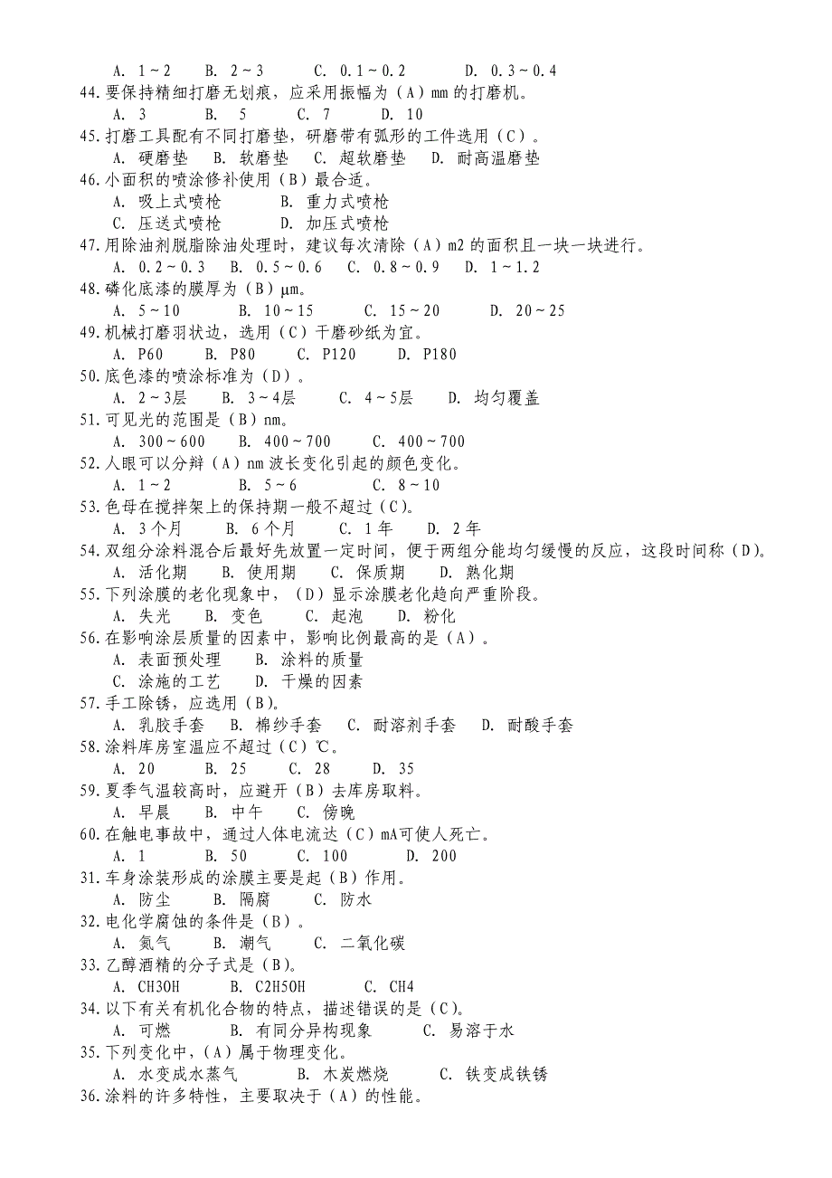 维修涂装工种复习题_第3页