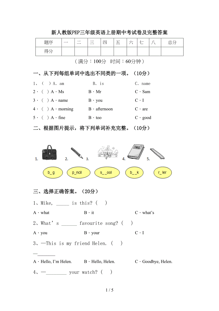 新人教版PEP三年级英语上册期中考试卷及完整答案.doc_第1页