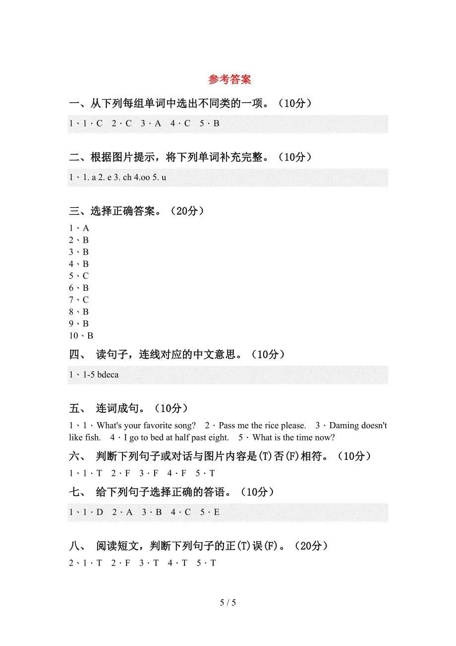 新人教版PEP三年级英语上册期中考试卷及完整答案.doc_第5页