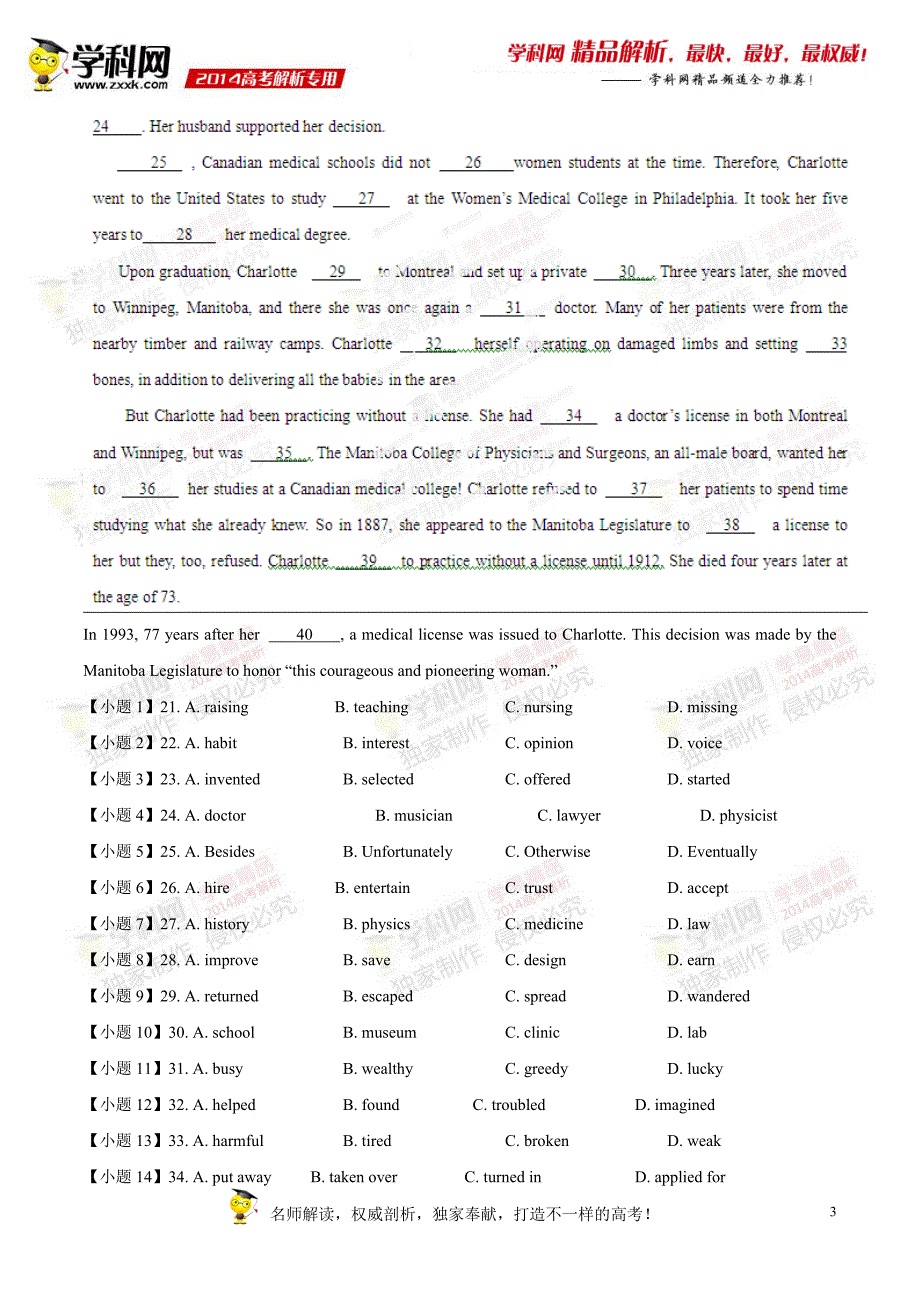 专题18完形填空之记叙文-2014年高考英语试题分项版解析（原卷版）.doc_第3页