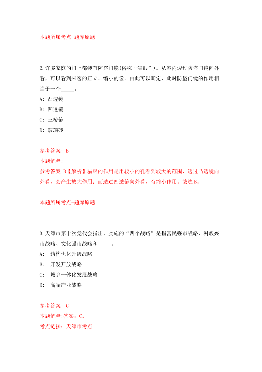 2022年福建南平浦城县县直事业单位选调模拟试卷【附答案解析】（第5套）_第2页