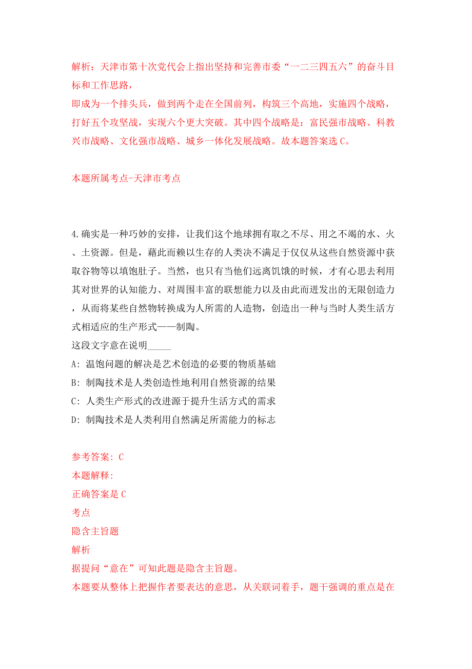 2022年福建南平浦城县县直事业单位选调模拟试卷【附答案解析】（第5套）_第3页