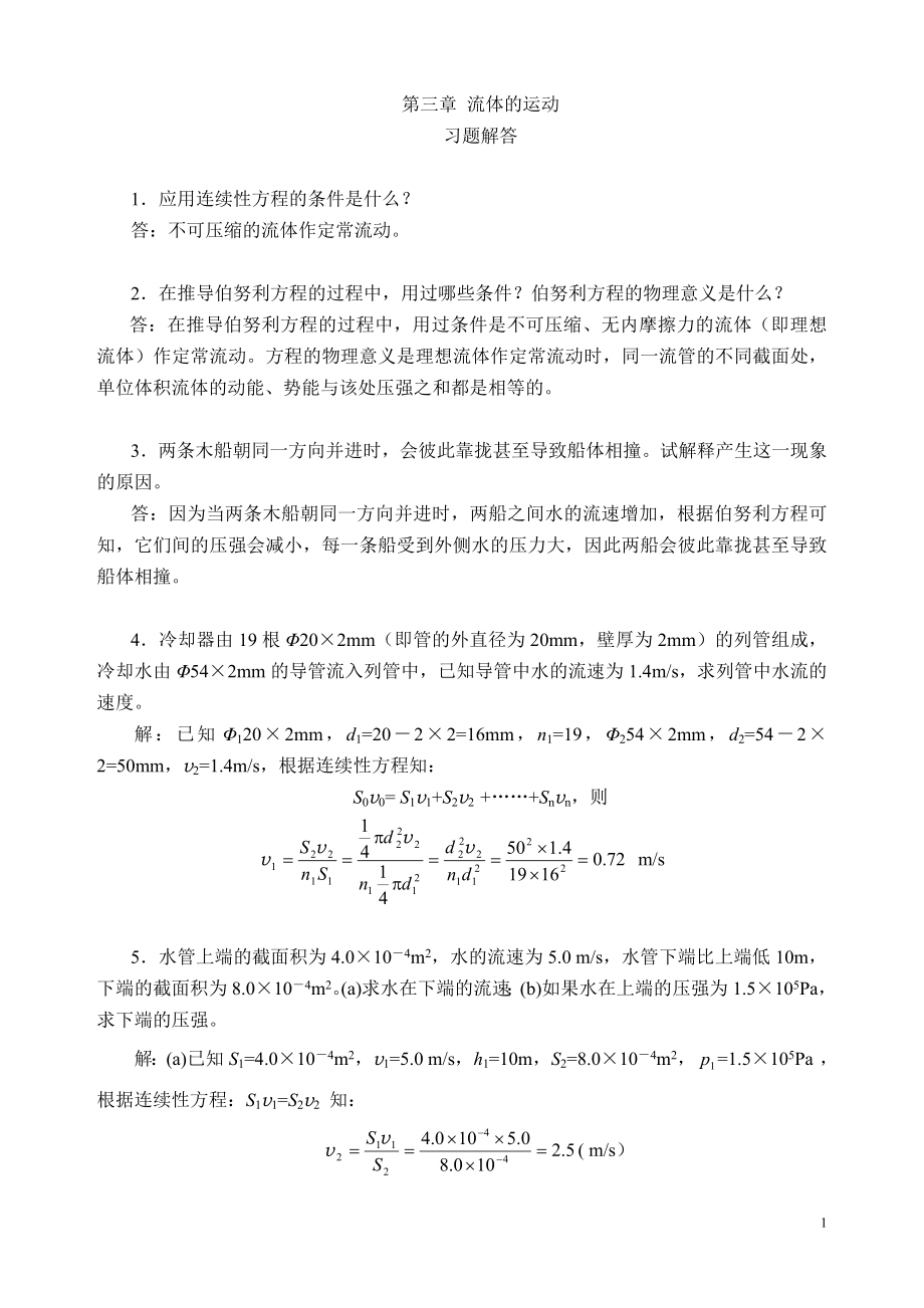 药本习题313章大学物理医药类习题及答案_第1页