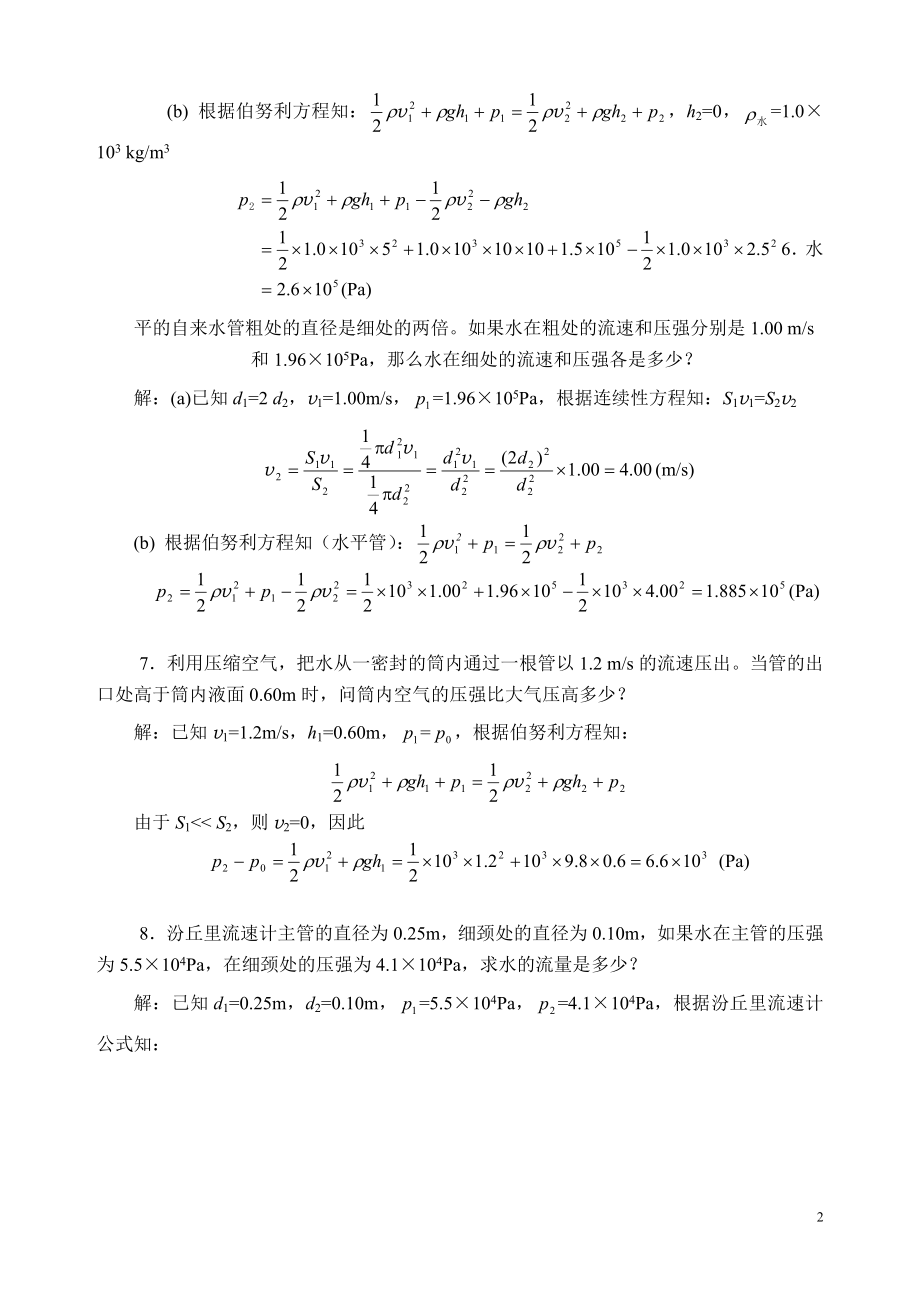 药本习题313章大学物理医药类习题及答案_第2页