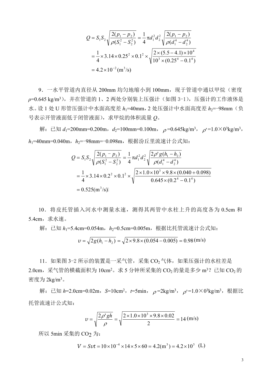 药本习题313章大学物理医药类习题及答案_第3页