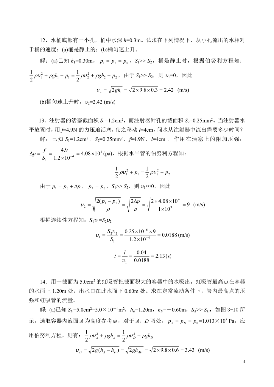 药本习题313章大学物理医药类习题及答案_第4页