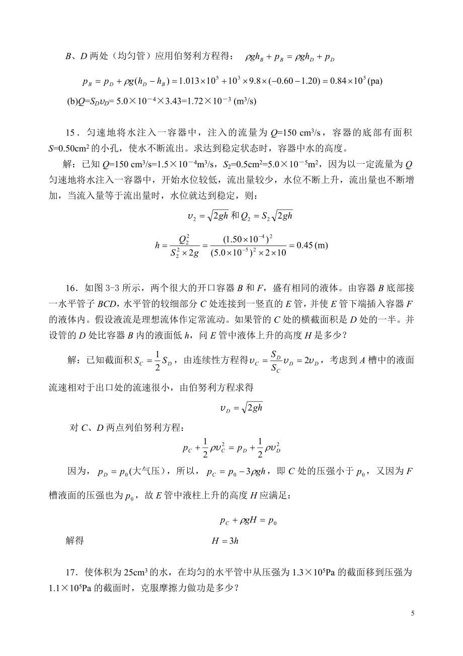 药本习题313章大学物理医药类习题及答案_第5页