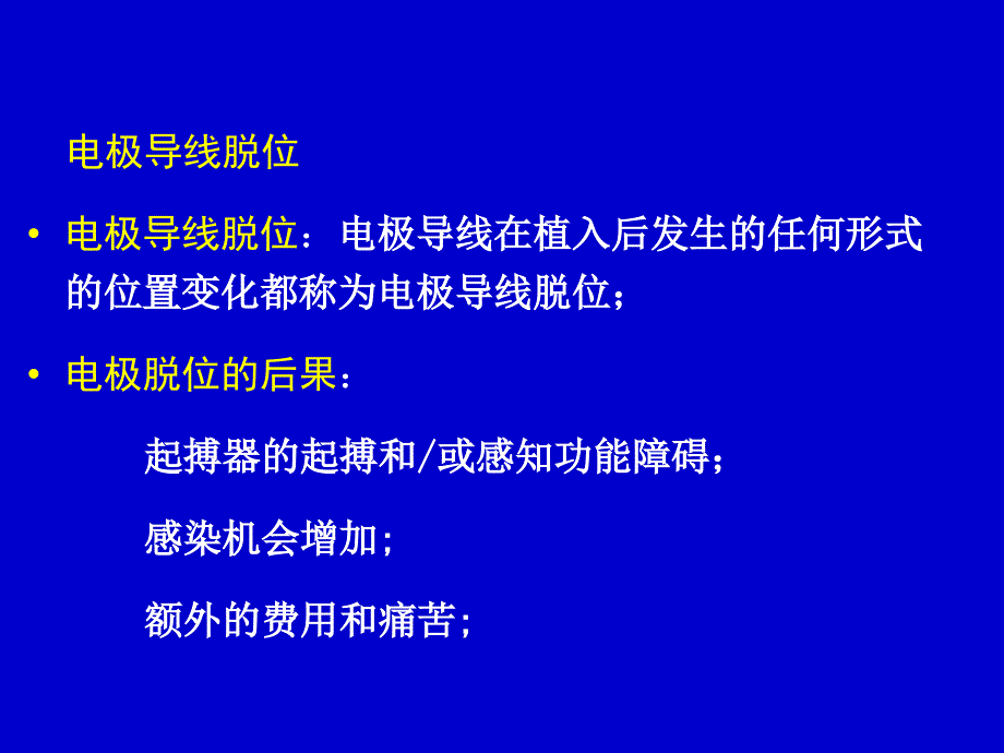 电极导线脱位的预防和处理课件_第3页