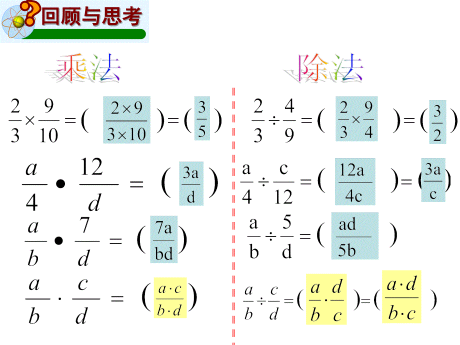 分式乘除法课件_第3页